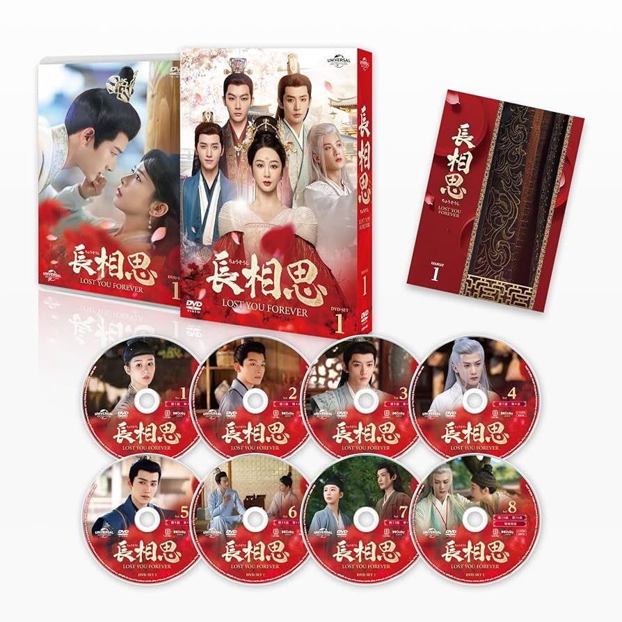 長相思 DVD-SET1〈8枚組〉 Amazon.co.jp: 長相思 DVD-SET1 : ヤン・ズー, ジャン・ワンイー